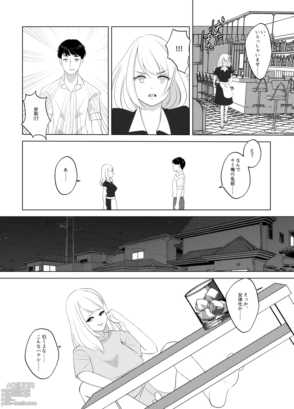 Page 32 of doujinshi Koko wa, Nyotaika Kissa Trans Sexual Cafe