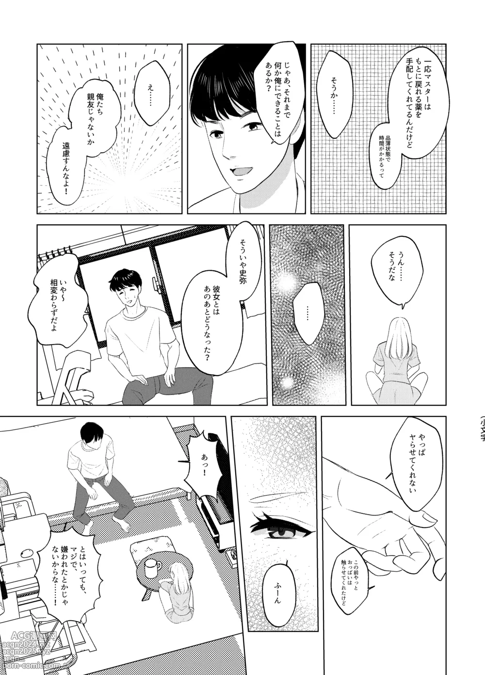 Page 34 of doujinshi Koko wa, Nyotaika Kissa Trans Sexual Cafe