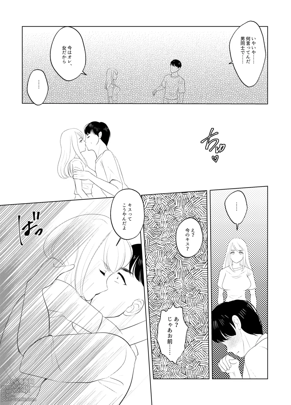 Page 36 of doujinshi Koko wa, Nyotaika Kissa Trans Sexual Cafe