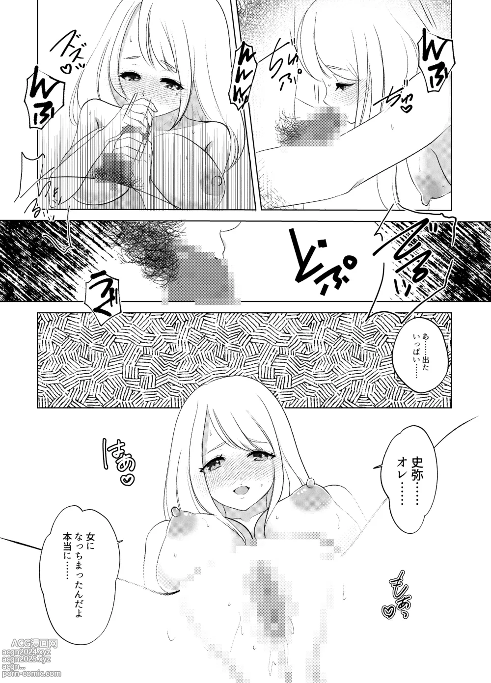 Page 39 of doujinshi Koko wa, Nyotaika Kissa Trans Sexual Cafe