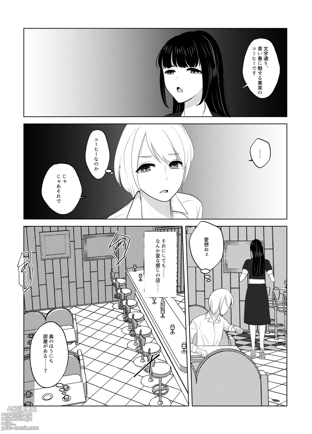 Page 5 of doujinshi Koko wa, Nyotaika Kissa Trans Sexual Cafe