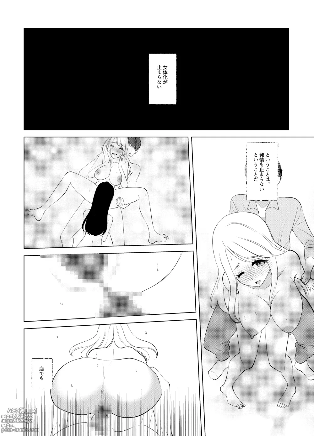 Page 42 of doujinshi Koko wa, Nyotaika Kissa Trans Sexual Cafe