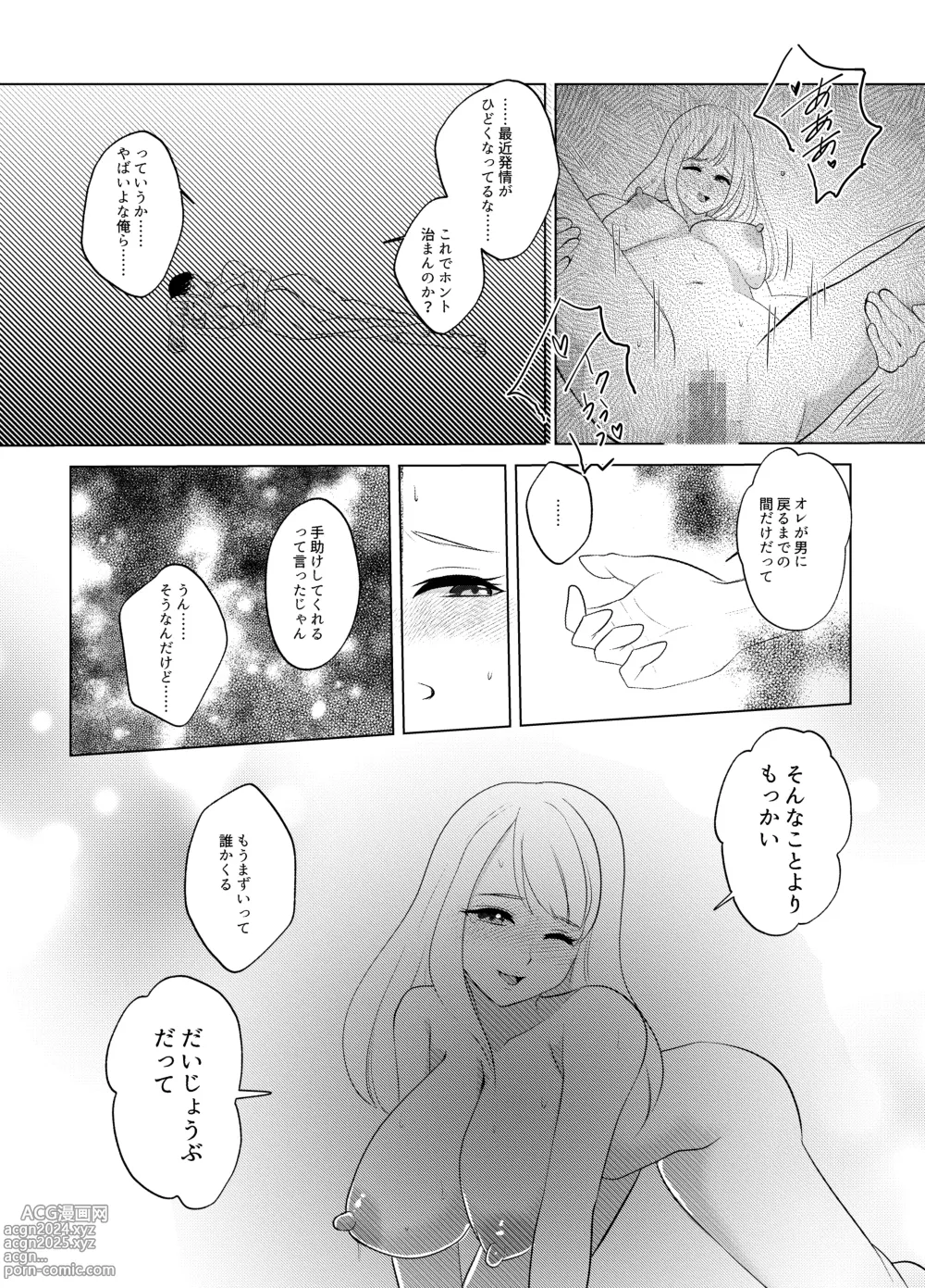 Page 45 of doujinshi Koko wa, Nyotaika Kissa Trans Sexual Cafe