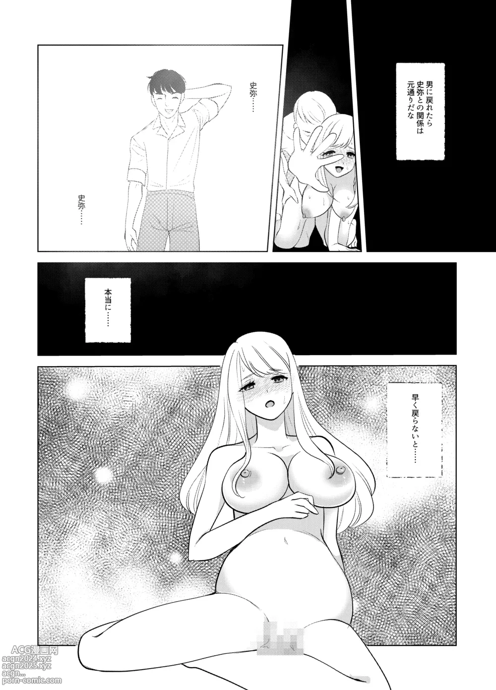 Page 55 of doujinshi Koko wa, Nyotaika Kissa Trans Sexual Cafe