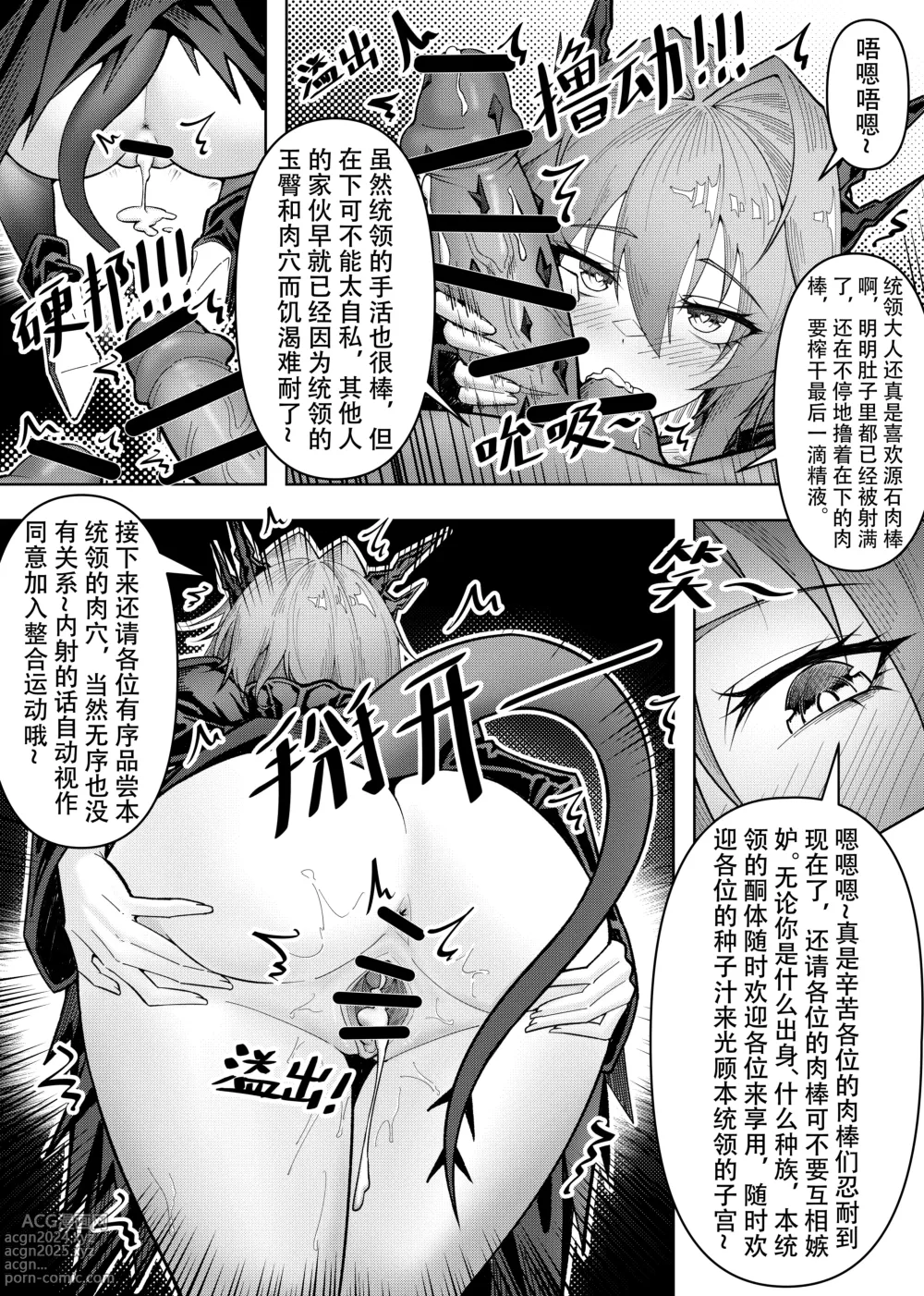 Page 15 of doujinshi 乱交运动统领塔露拉3 切尔诺伯格大乱交事件