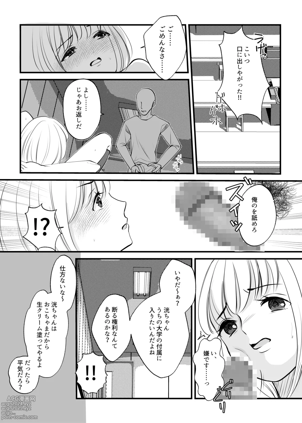 Page 21 of doujinshi Onna no Karada ni Tsukurikaerareta Boku no Matsuro