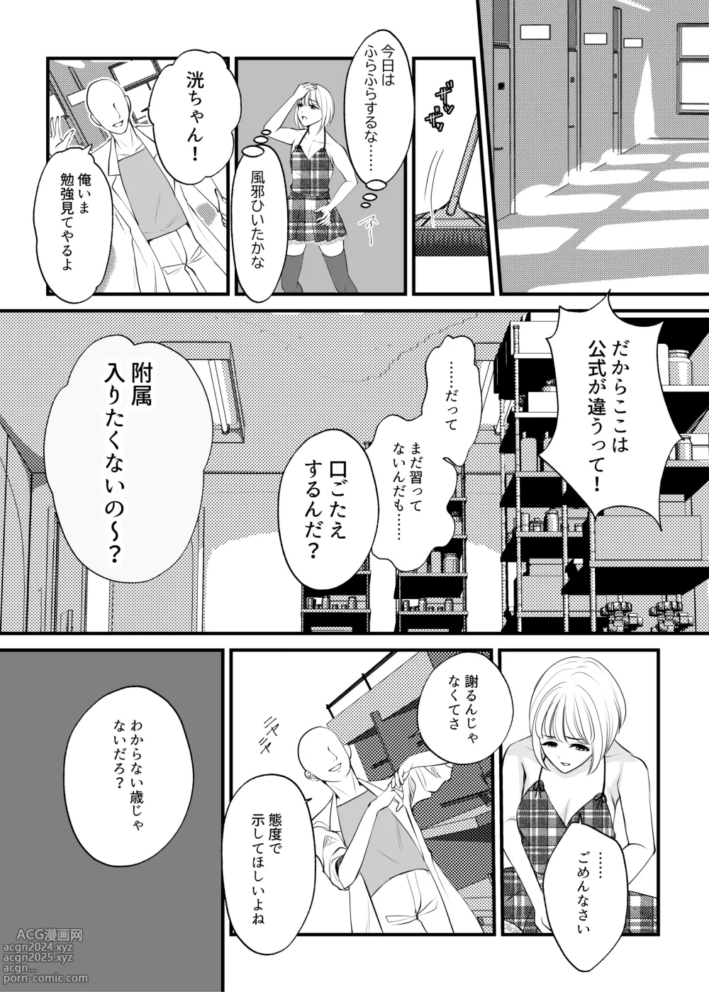 Page 25 of doujinshi Onna no Karada ni Tsukurikaerareta Boku no Matsuro