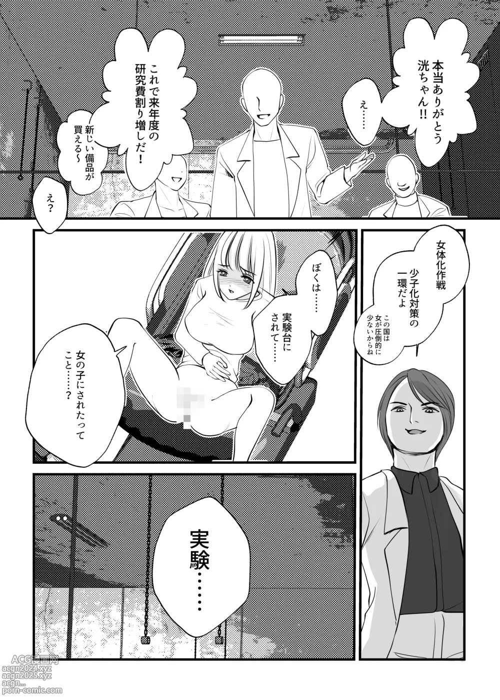 Page 38 of doujinshi Onna no Karada ni Tsukurikaerareta Boku no Matsuro