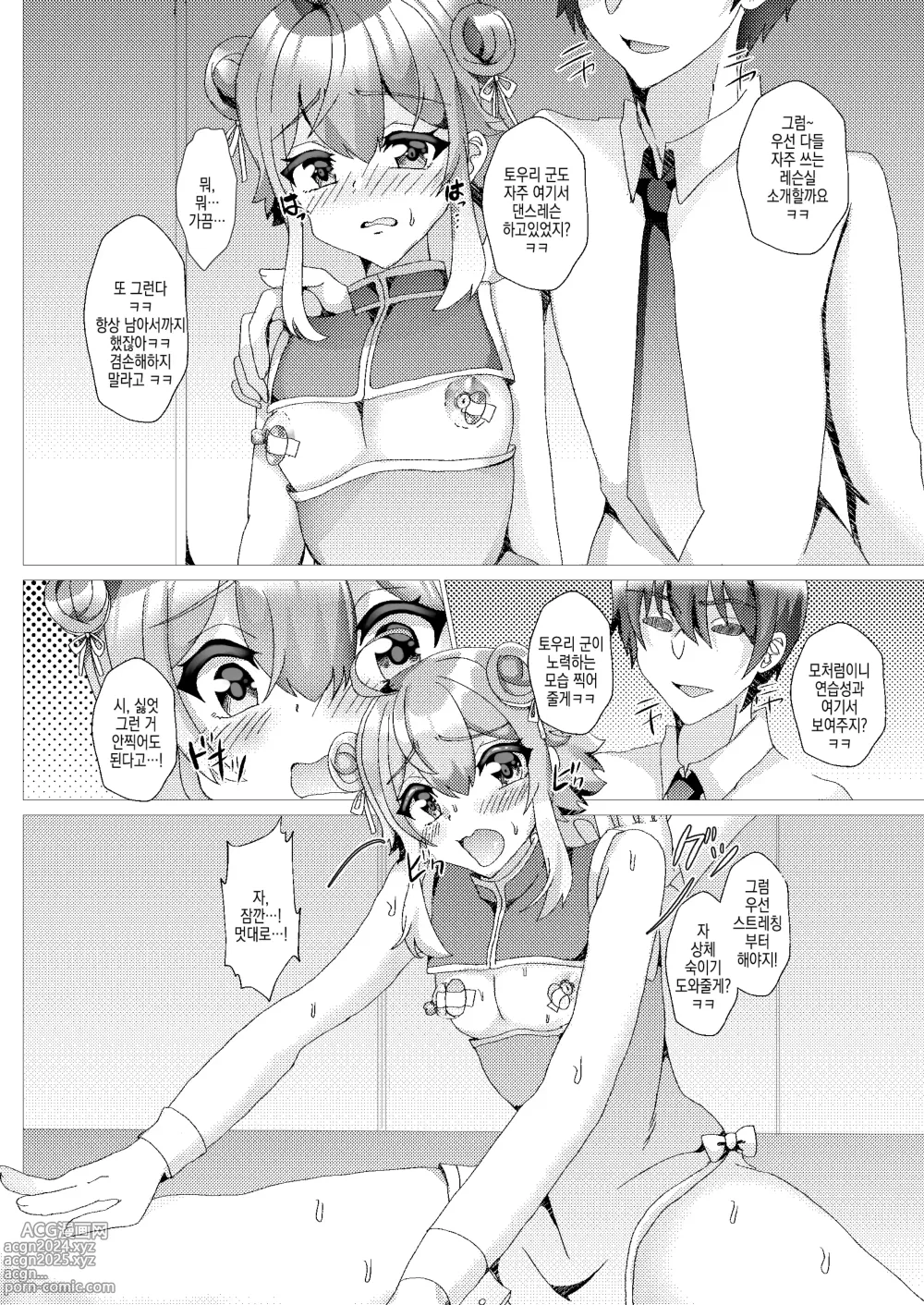 Page 12 of doujinshi 아기고양이를 윤간능욕 ~AV촬영편~