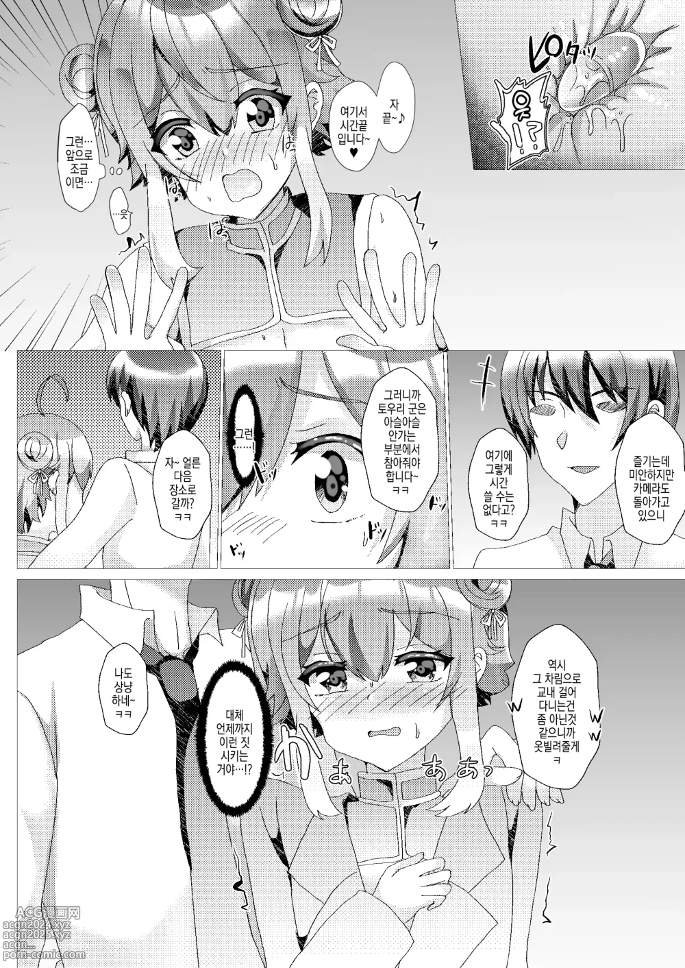 Page 18 of doujinshi 아기고양이를 윤간능욕 ~AV촬영편~