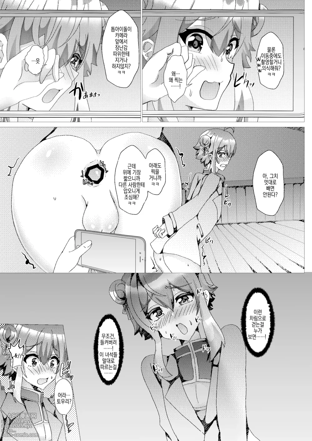 Page 19 of doujinshi 아기고양이를 윤간능욕 ~AV촬영편~