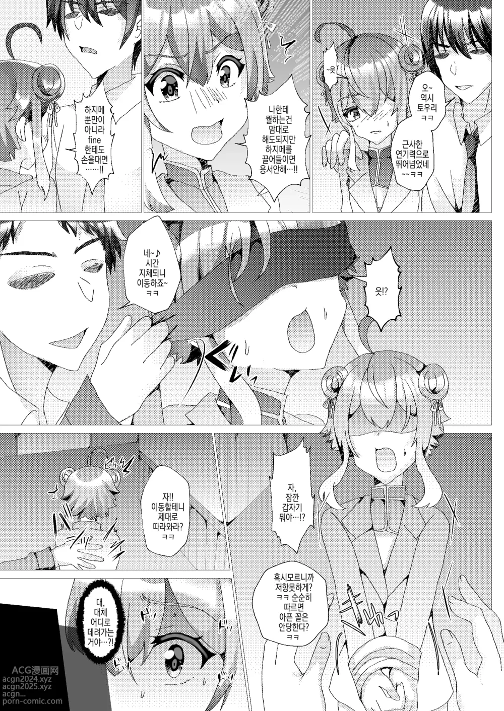 Page 23 of doujinshi 아기고양이를 윤간능욕 ~AV촬영편~