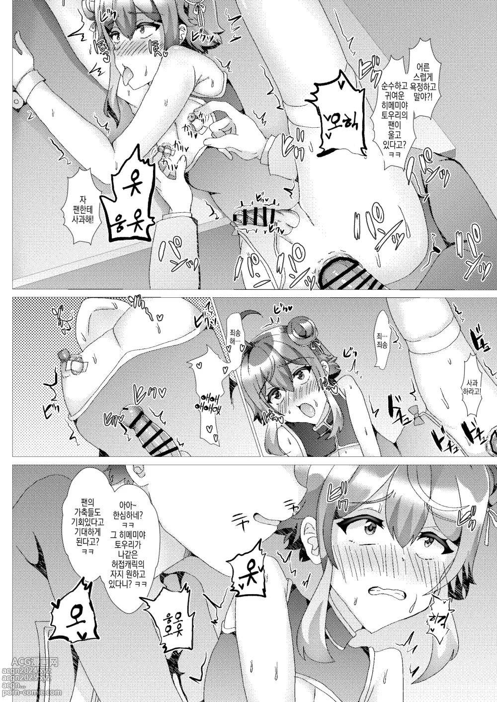 Page 32 of doujinshi 아기고양이를 윤간능욕 ~AV촬영편~