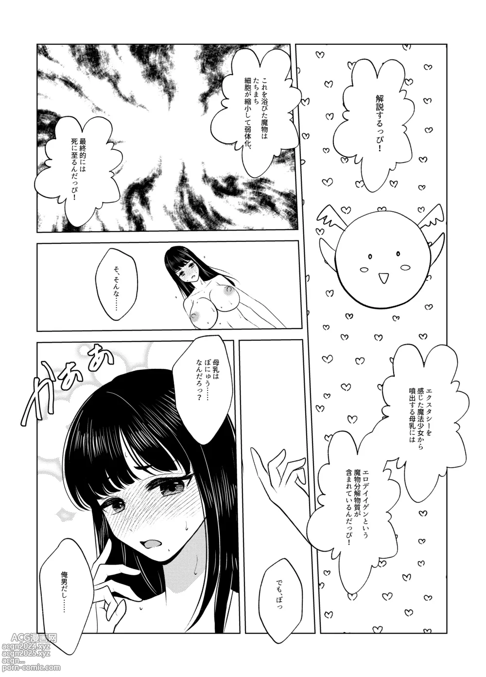 Page 22 of doujinshi Nyotaika Shita Nao-kun wa Bonyuu de Maou-sama to Tatakau Senshi nanoda!