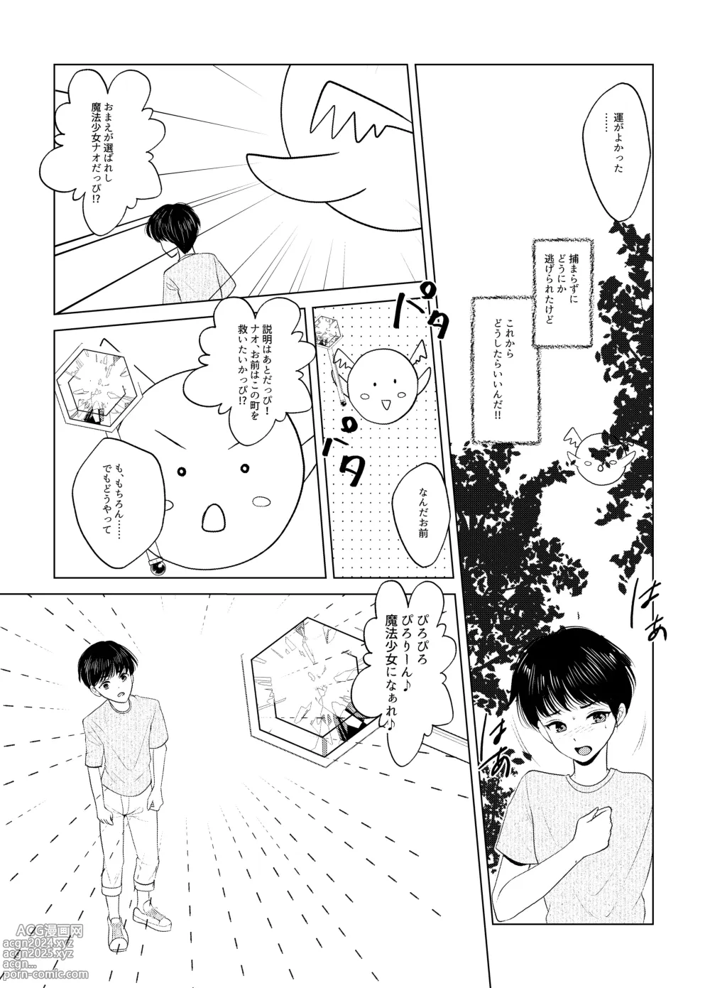 Page 5 of doujinshi Nyotaika Shita Nao-kun wa Bonyuu de Maou-sama to Tatakau Senshi nanoda!