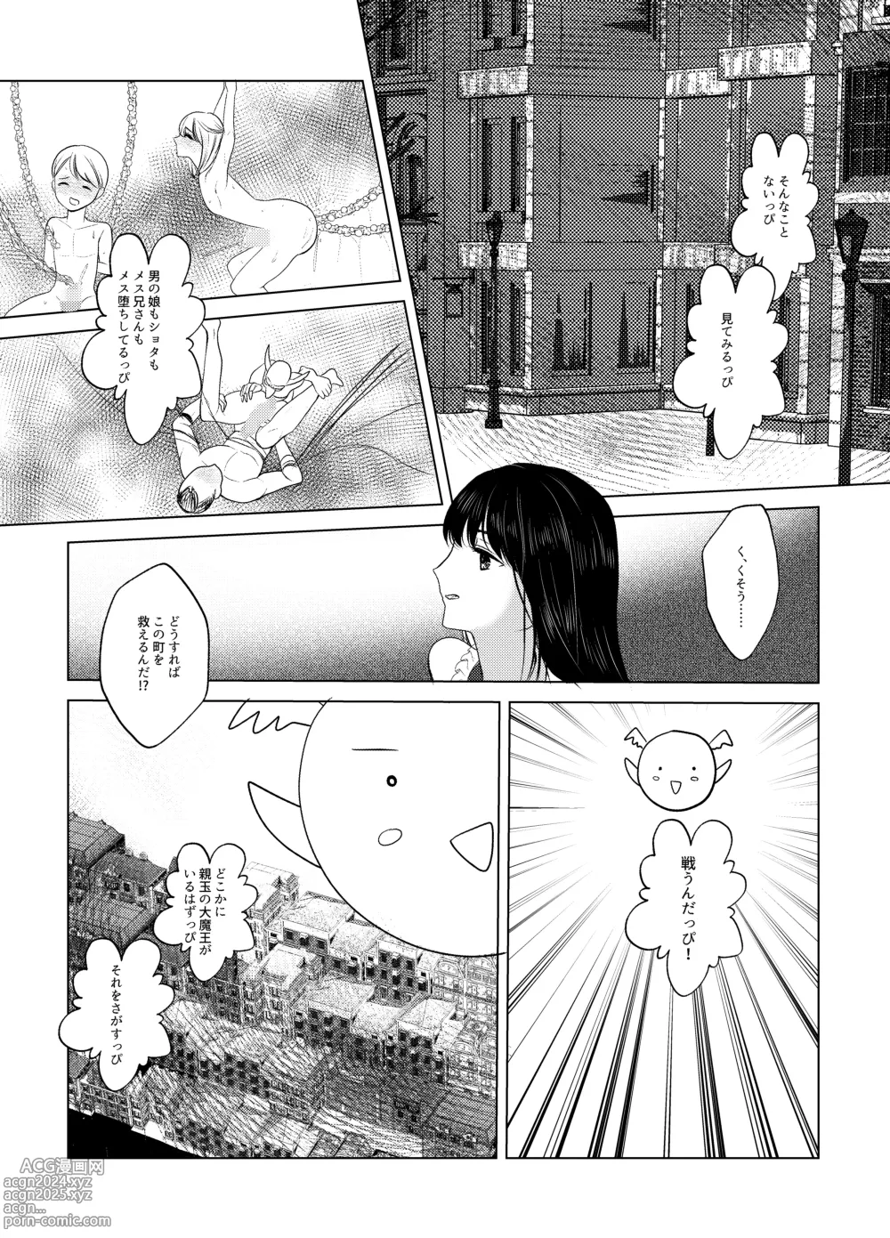 Page 9 of doujinshi Nyotaika Shita Nao-kun wa Bonyuu de Maou-sama to Tatakau Senshi nanoda!