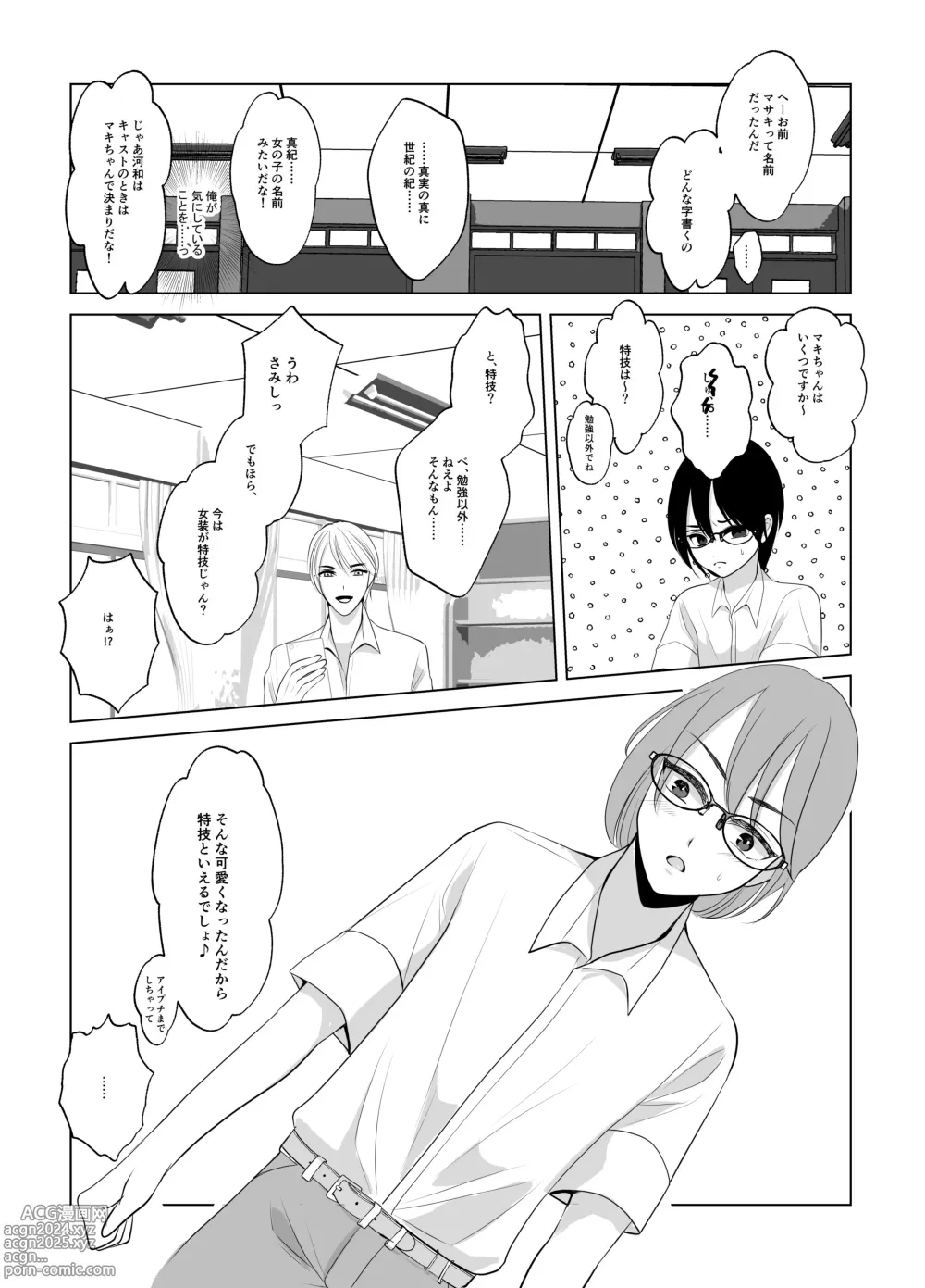 Page 11 of doujinshi Maki-chan wa Kanpeki na Onnanoko ni Naritai