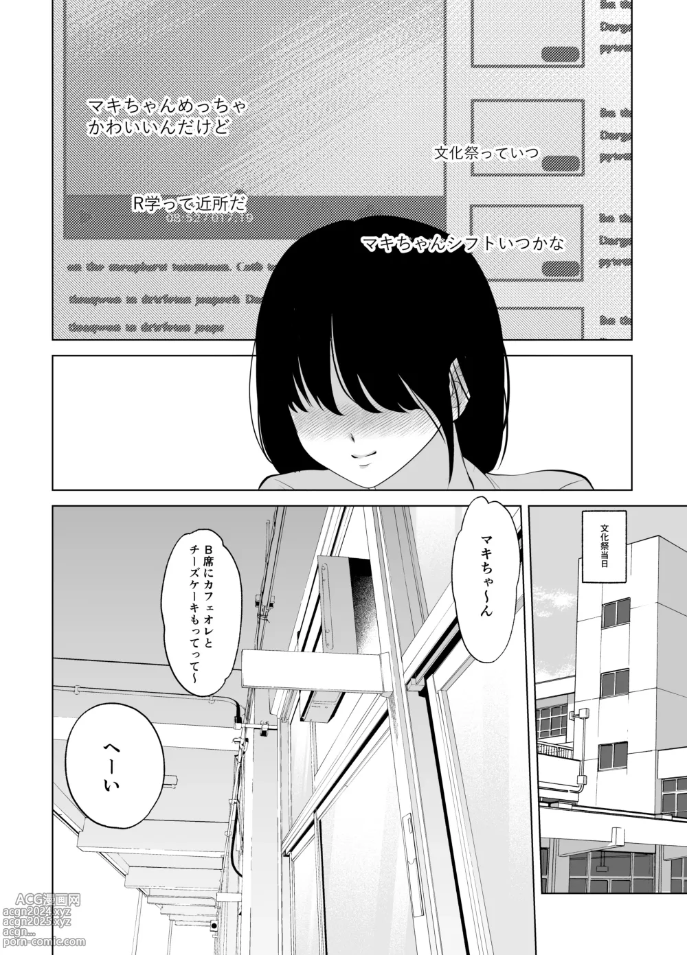 Page 13 of doujinshi Maki-chan wa Kanpeki na Onnanoko ni Naritai