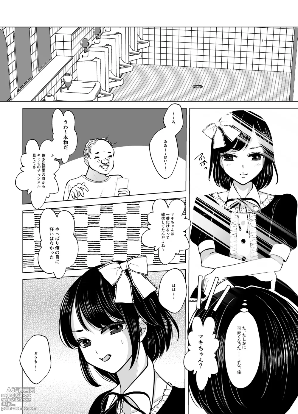 Page 15 of doujinshi Maki-chan wa Kanpeki na Onnanoko ni Naritai