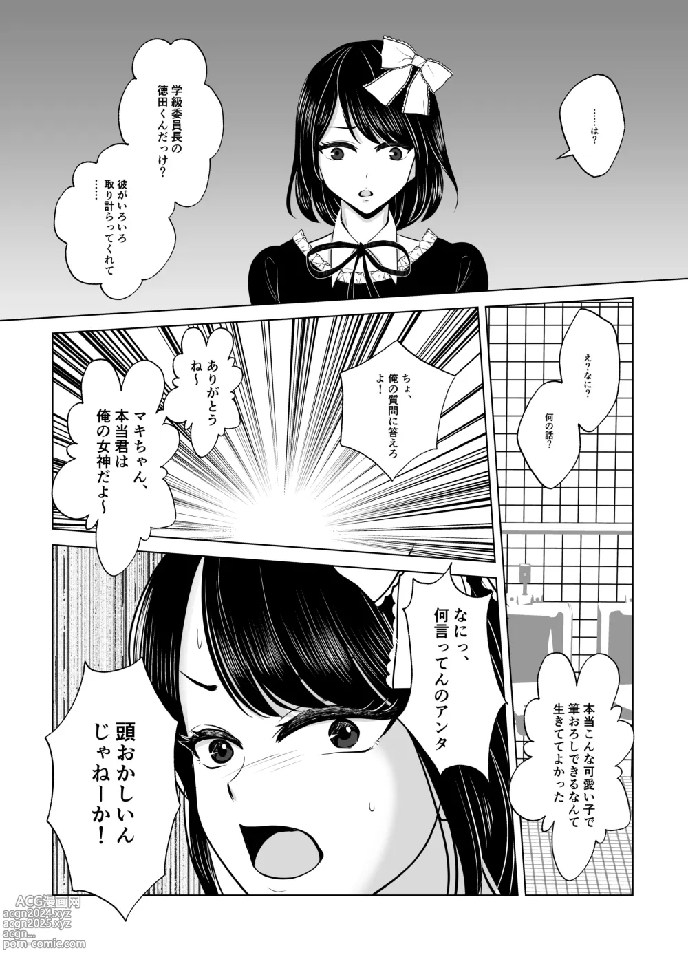 Page 17 of doujinshi Maki-chan wa Kanpeki na Onnanoko ni Naritai