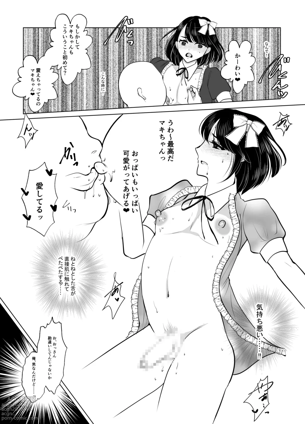 Page 21 of doujinshi Maki-chan wa Kanpeki na Onnanoko ni Naritai