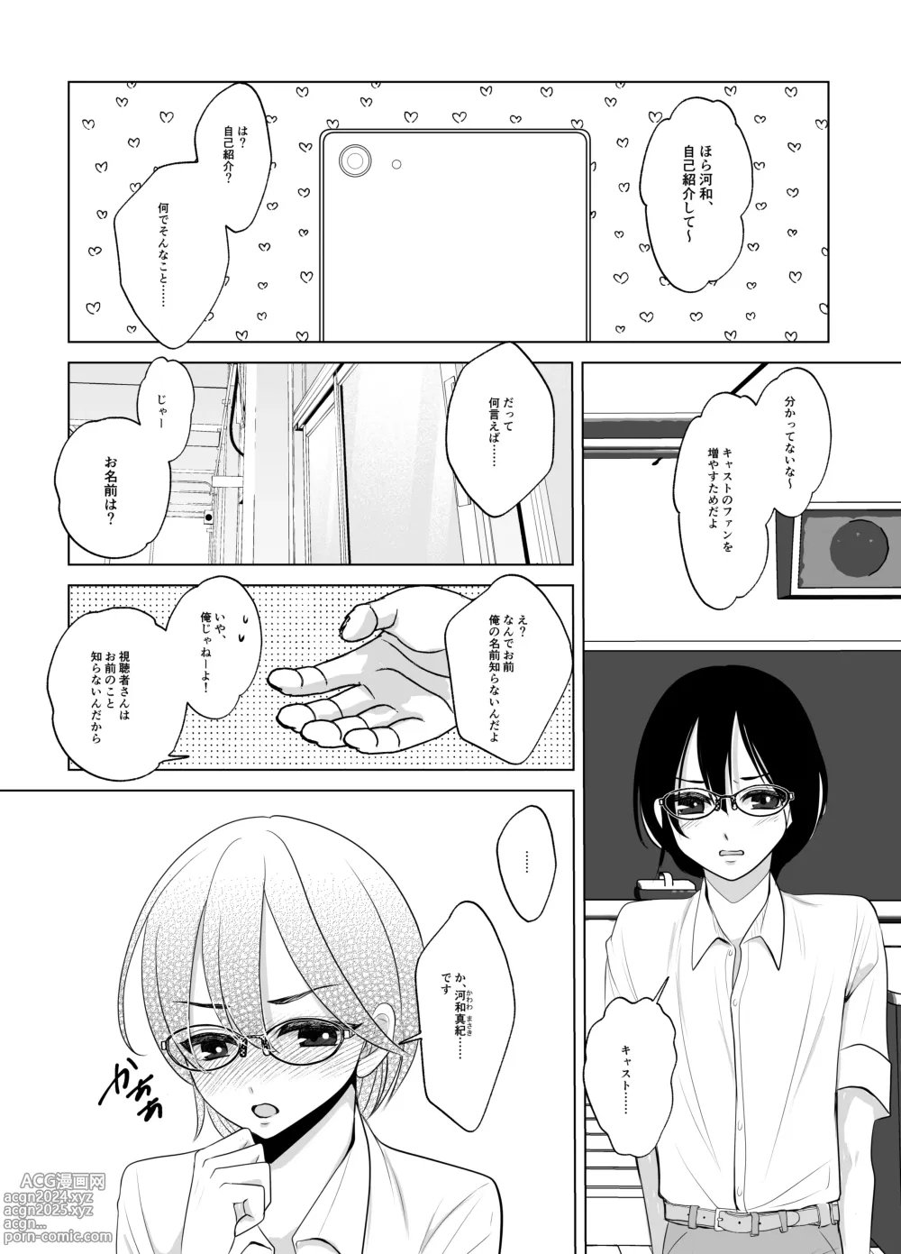 Page 10 of doujinshi Maki-chan wa Kanpeki na Onnanoko ni Naritai