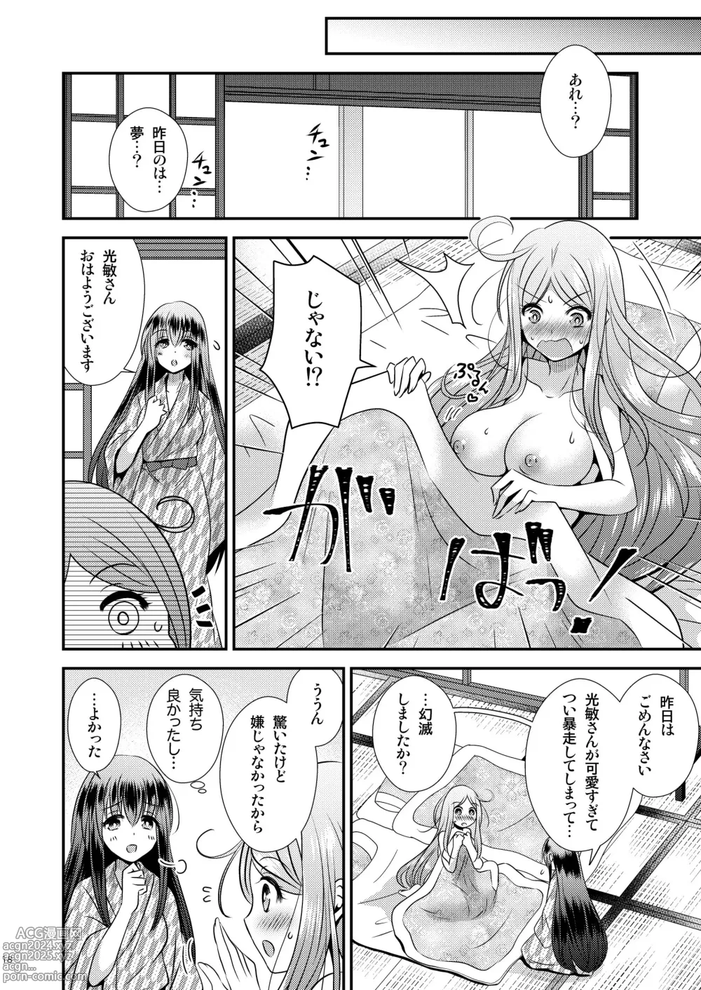 Page 18 of doujinshi 性転換ハネムーン