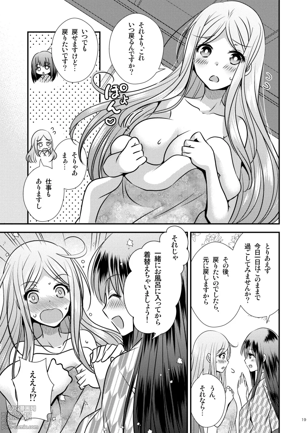 Page 19 of doujinshi 性転換ハネムーン