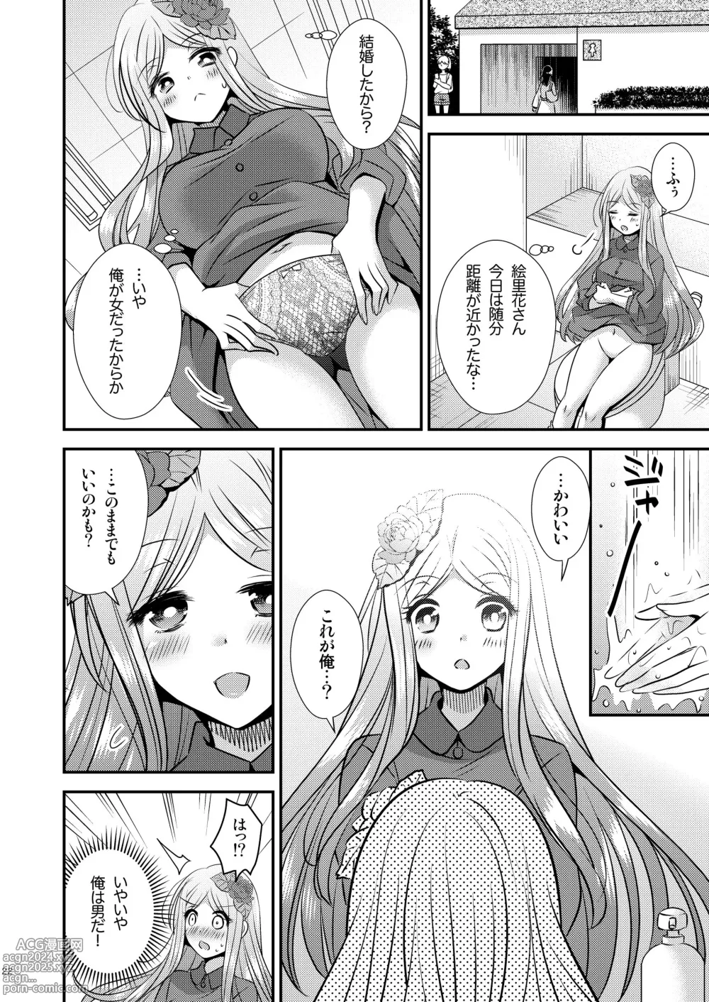 Page 22 of doujinshi 性転換ハネムーン