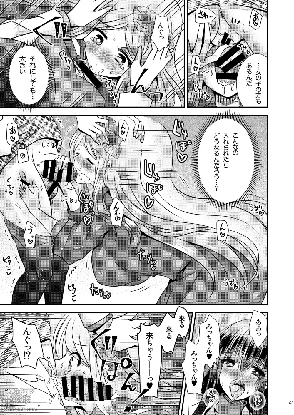 Page 27 of doujinshi 性転換ハネムーン