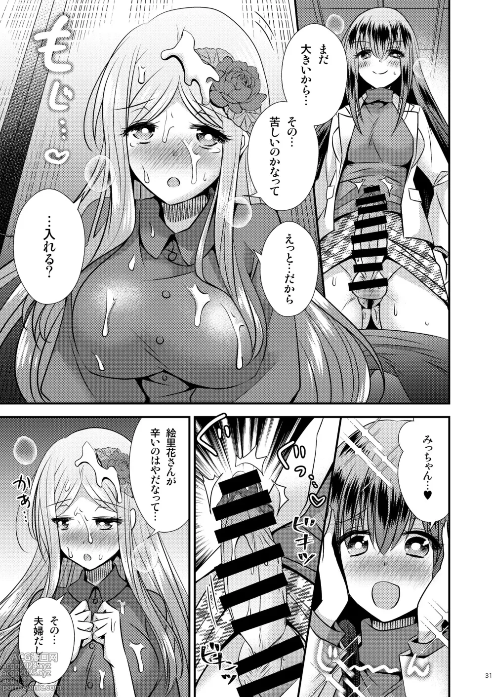 Page 31 of doujinshi 性転換ハネムーン