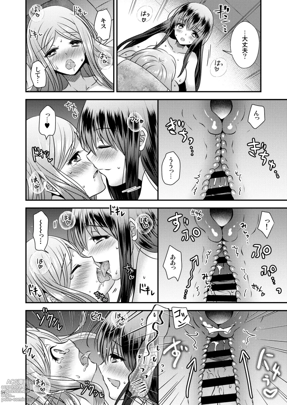 Page 34 of doujinshi 性転換ハネムーン