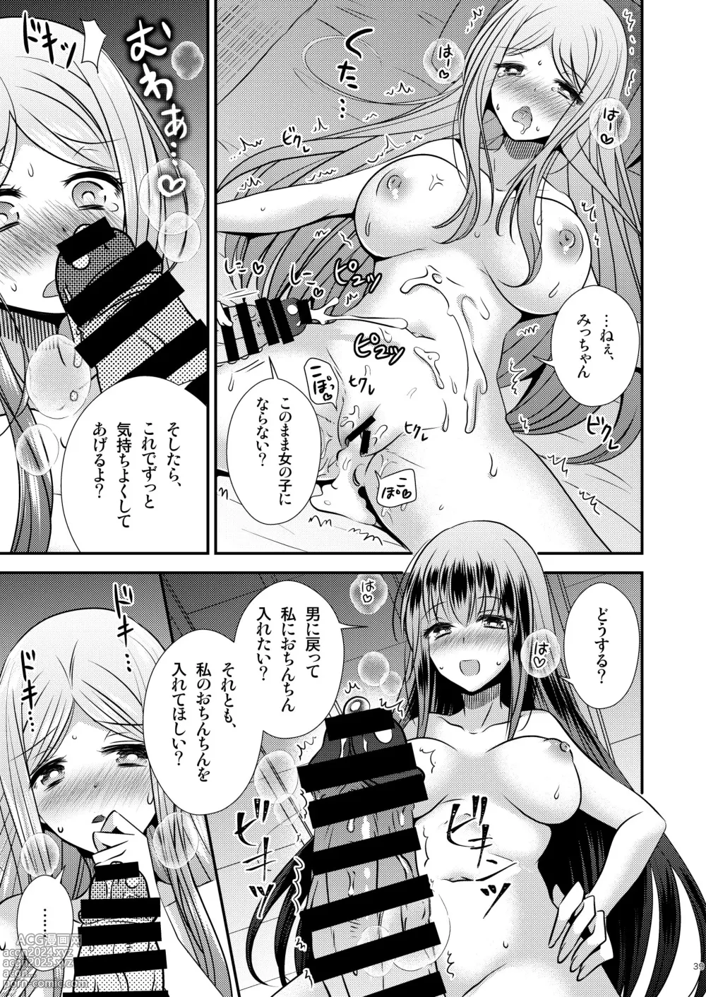 Page 39 of doujinshi 性転換ハネムーン