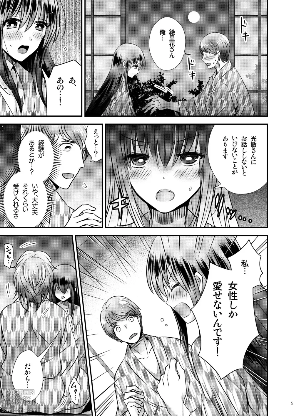 Page 5 of doujinshi 性転換ハネムーン