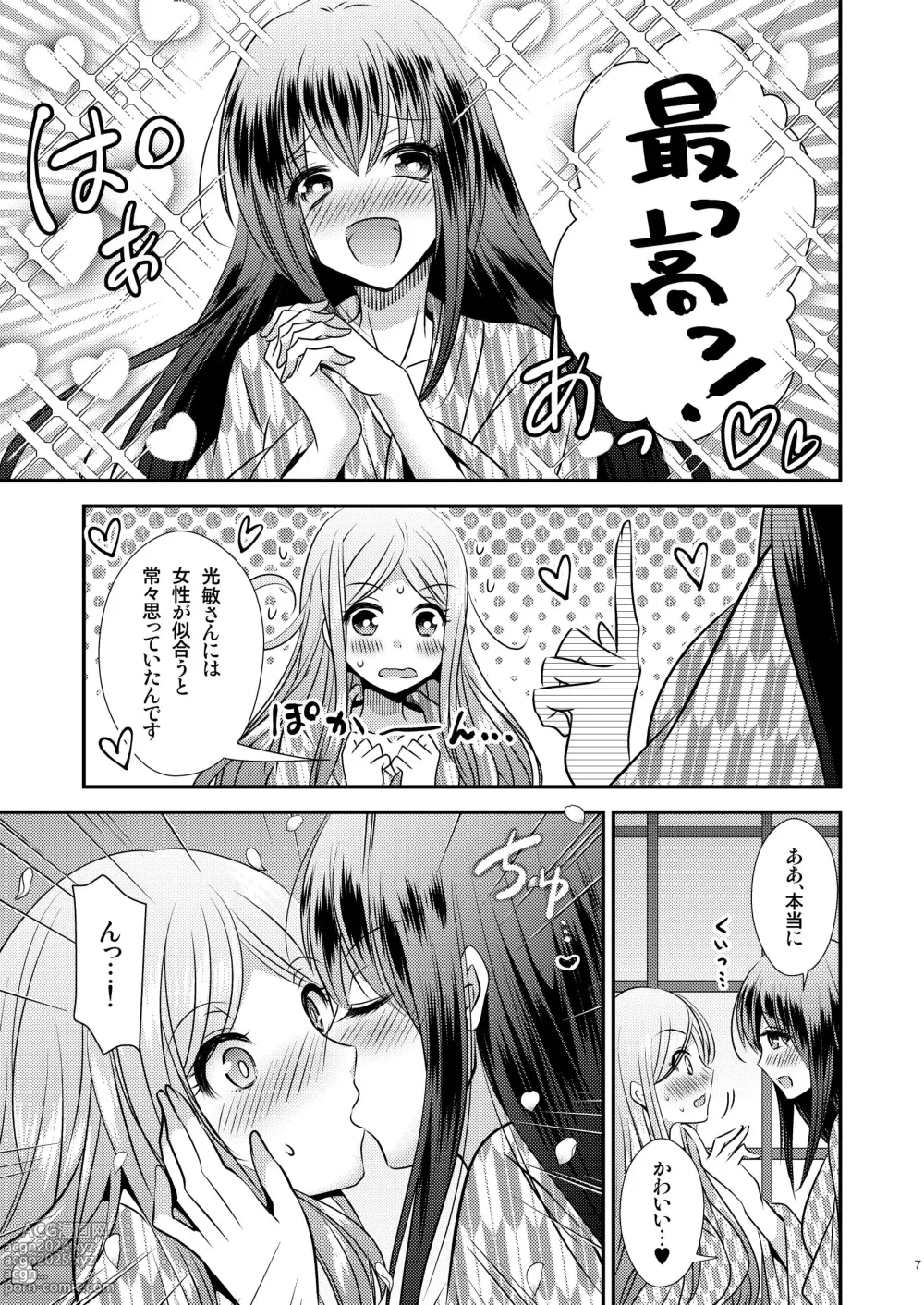 Page 7 of doujinshi 性転換ハネムーン