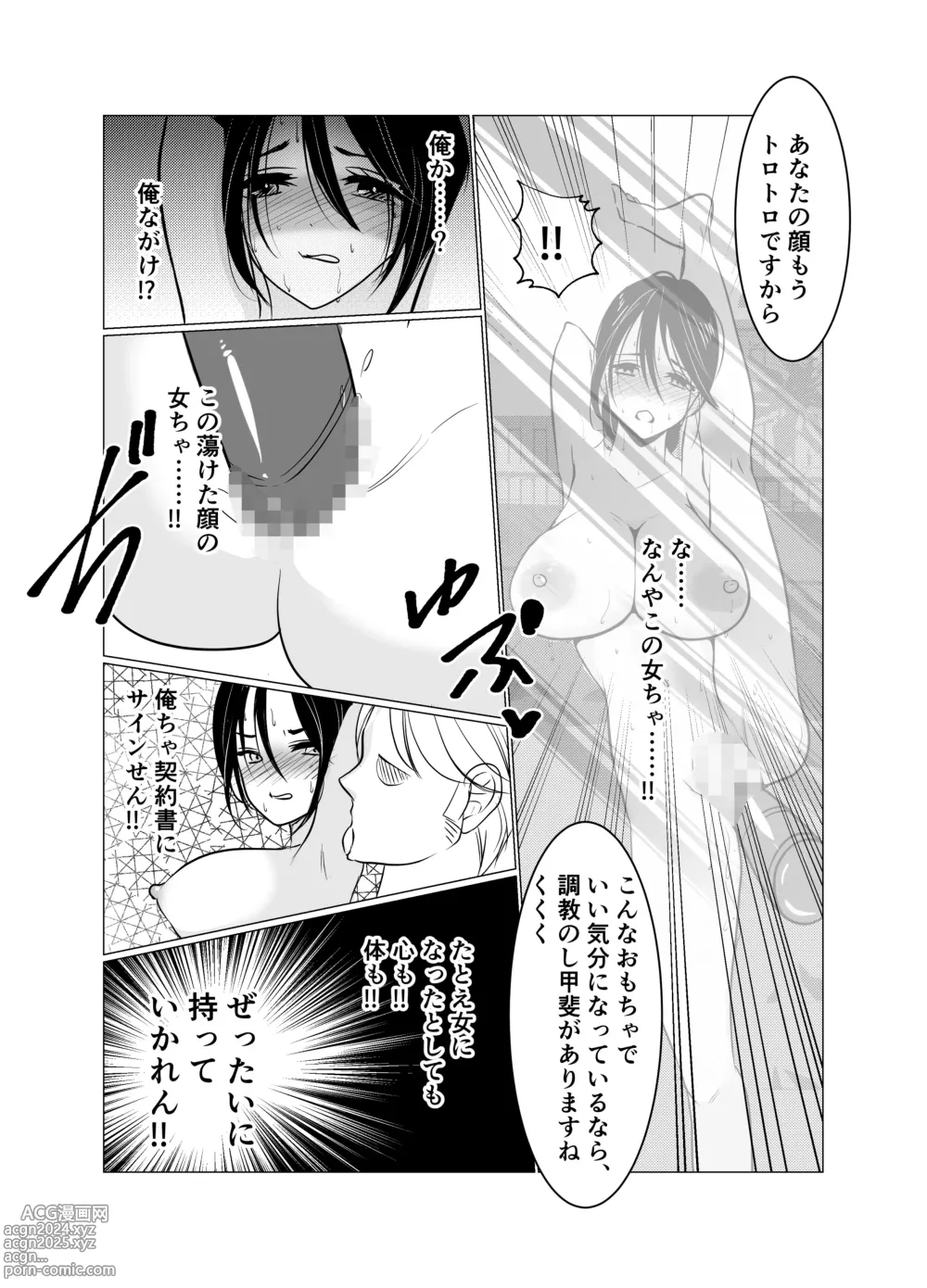 Page 14 of doujinshi Nyotaika Okami no Shinise Ryokan