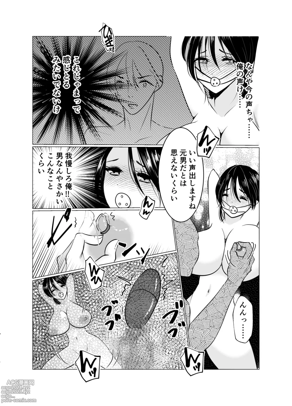 Page 16 of doujinshi Nyotaika Okami no Shinise Ryokan