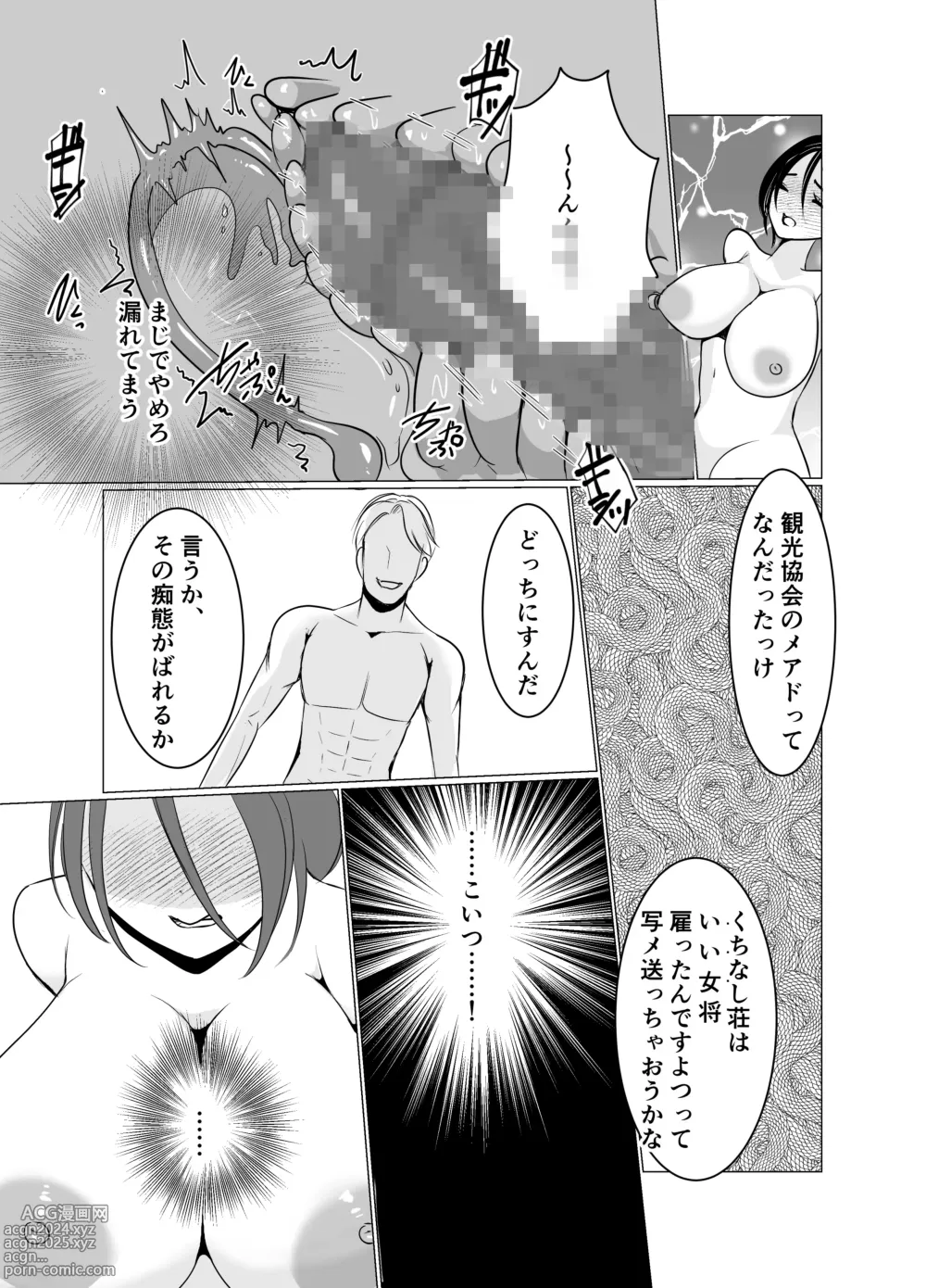 Page 25 of doujinshi Nyotaika Okami no Shinise Ryokan