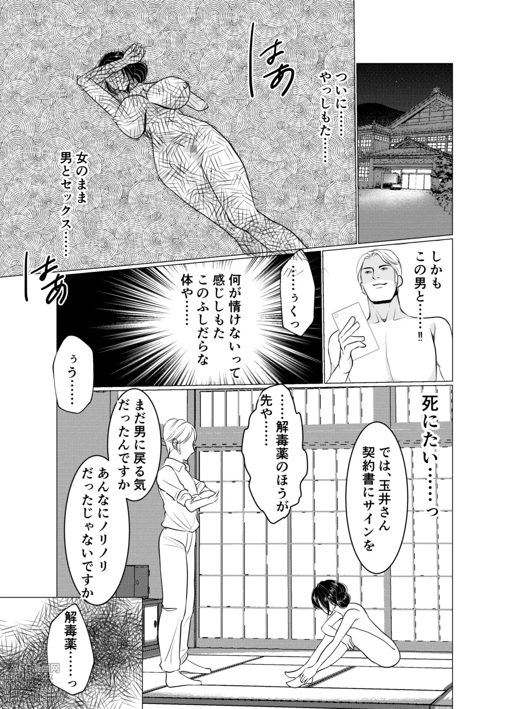 Page 37 of doujinshi Nyotaika Okami no Shinise Ryokan