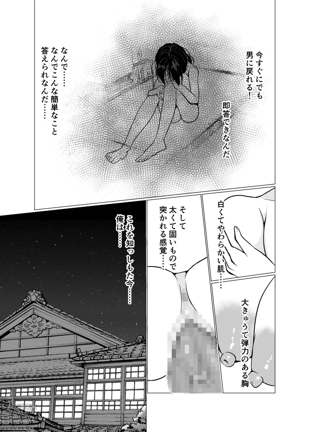 Page 41 of doujinshi Nyotaika Okami no Shinise Ryokan