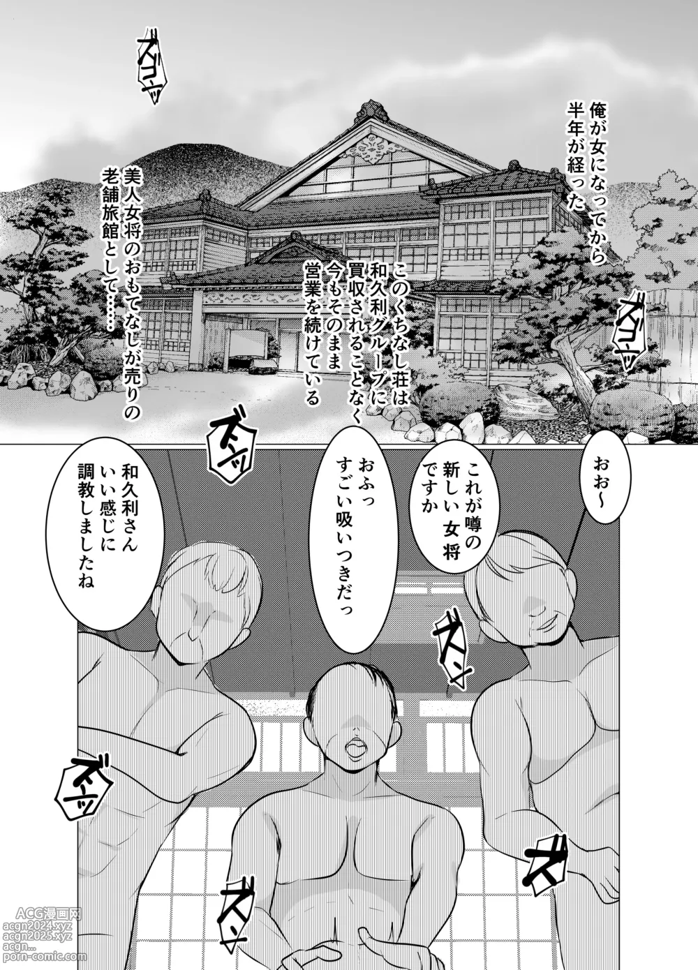 Page 51 of doujinshi Nyotaika Okami no Shinise Ryokan