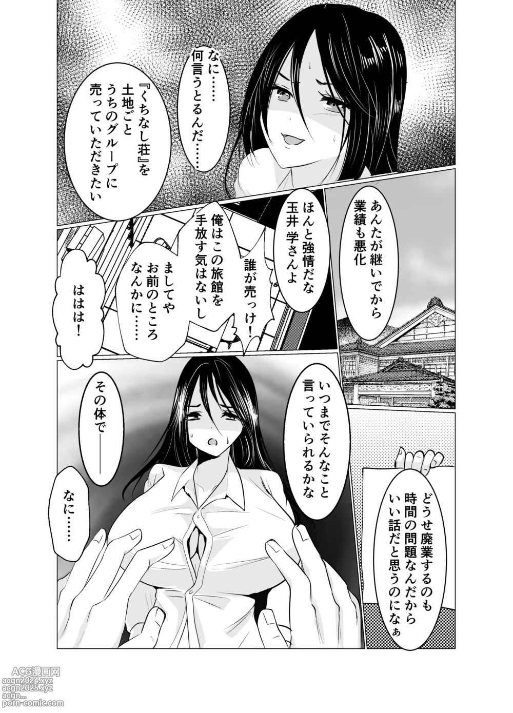 Page 9 of doujinshi Nyotaika Okami no Shinise Ryokan