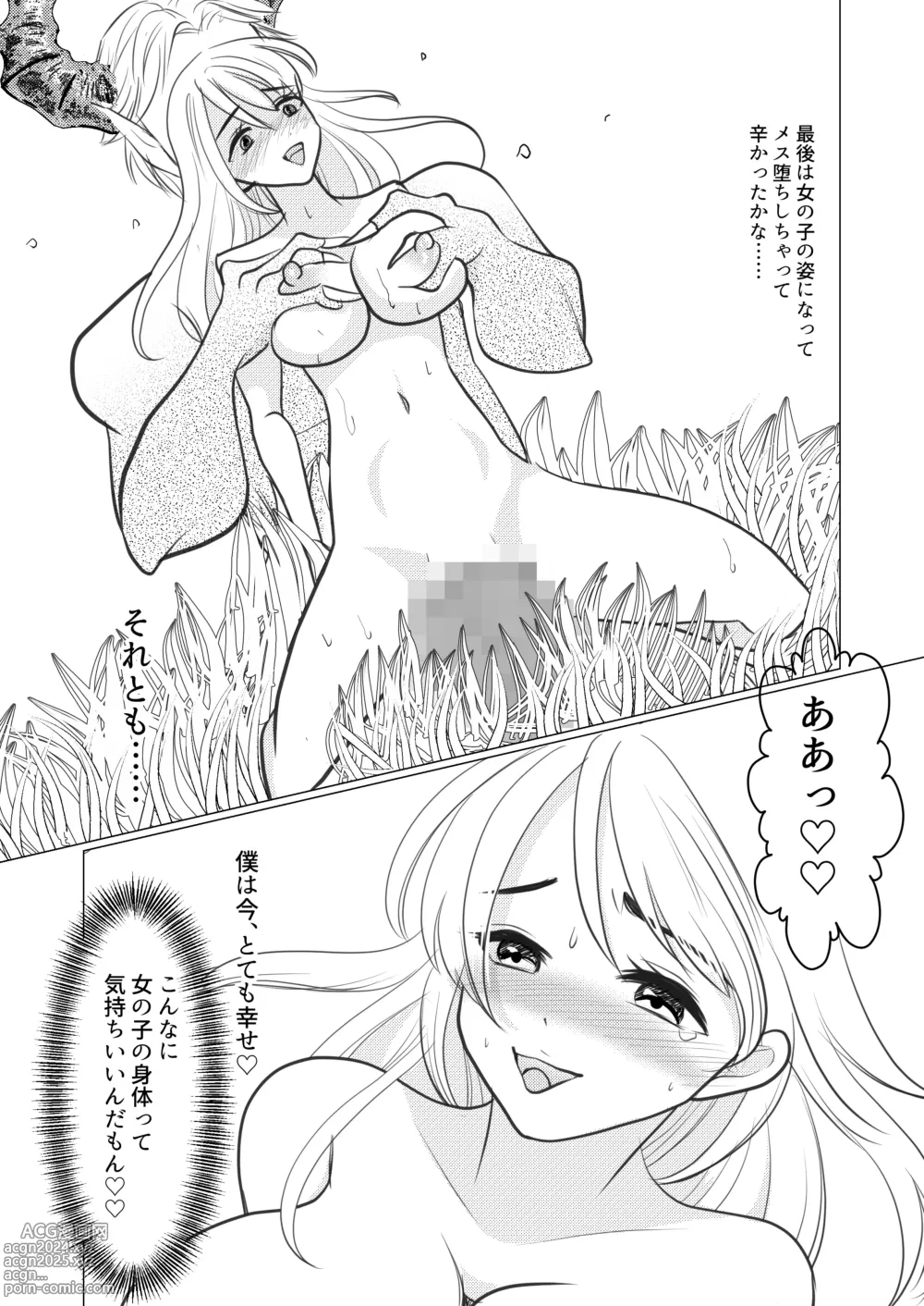 Page 45 of doujinshi Nyotaika Shite Mamono to no Ecchi ni Hamatte Imasu ga, Katakiuchi no Tabi wa Yamemasen!