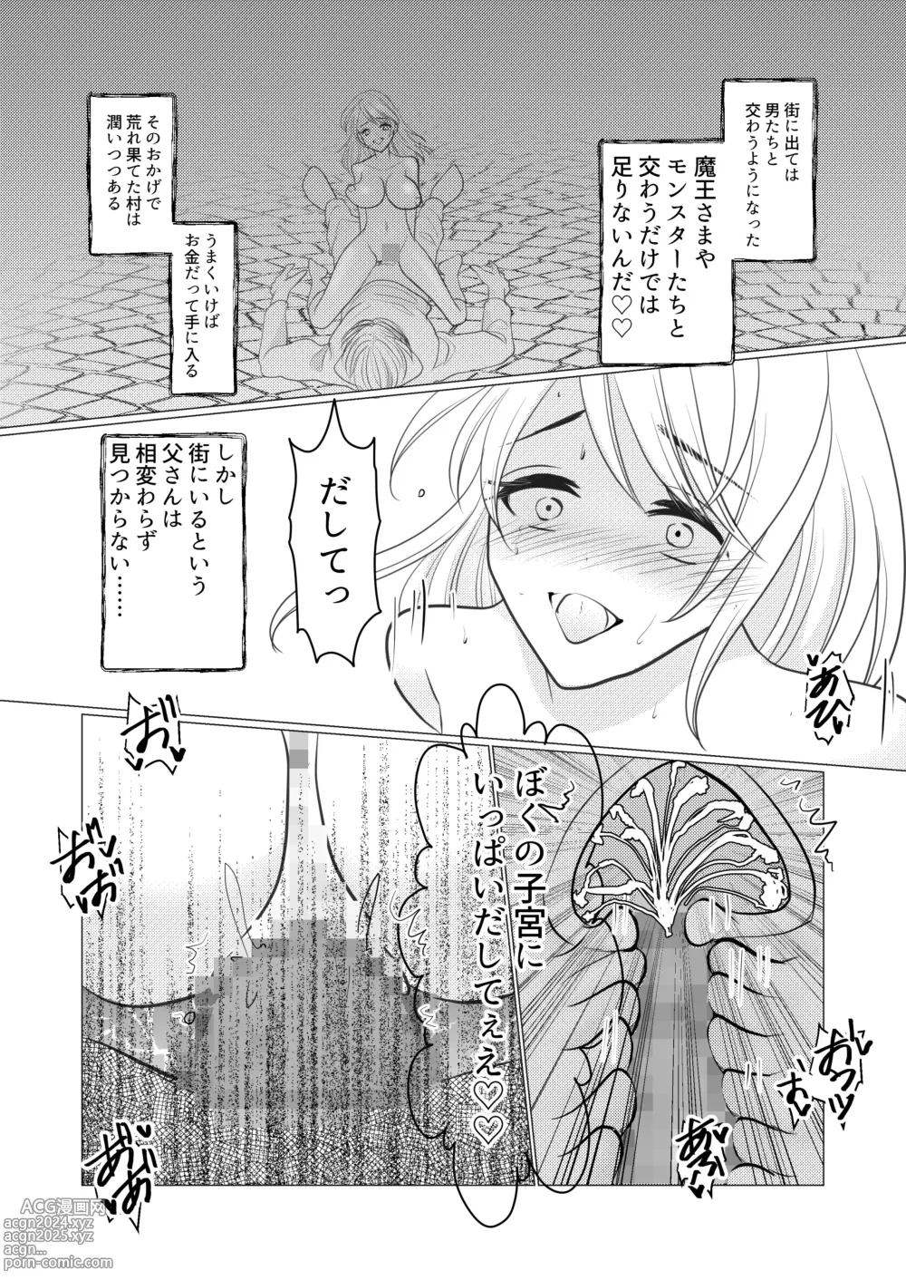 Page 47 of doujinshi Nyotaika Shite Mamono to no Ecchi ni Hamatte Imasu ga, Katakiuchi no Tabi wa Yamemasen!