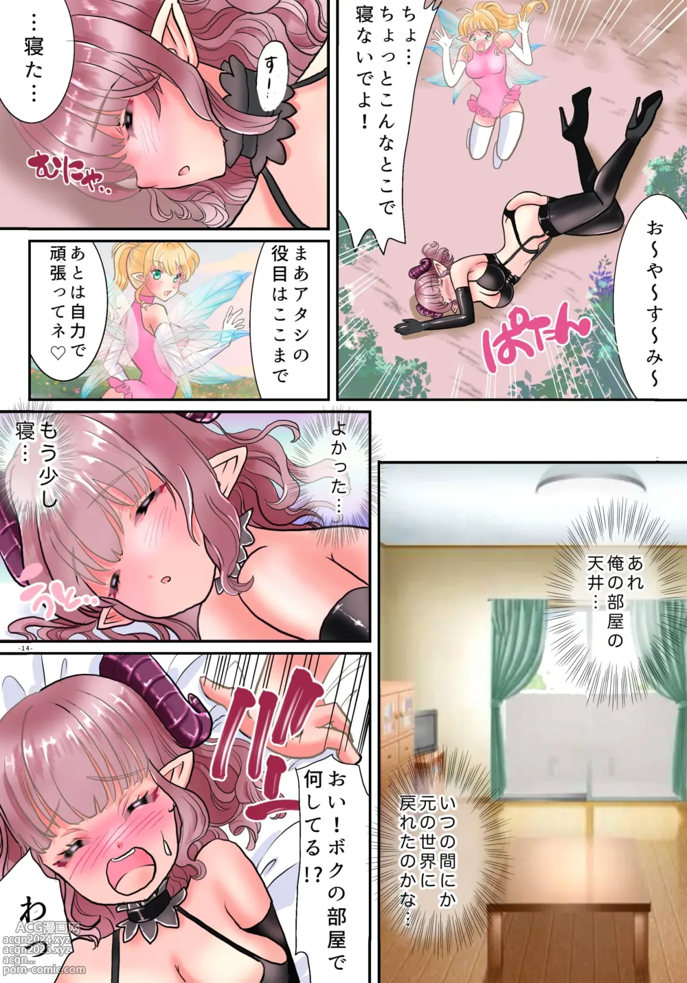 Page 15 of doujinshi TS Succubus Echi Echi Quest