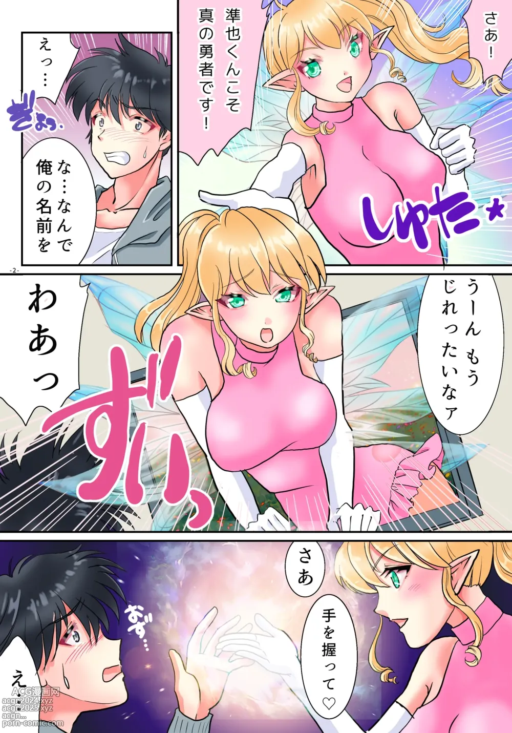 Page 3 of doujinshi TS Succubus Echi Echi Quest