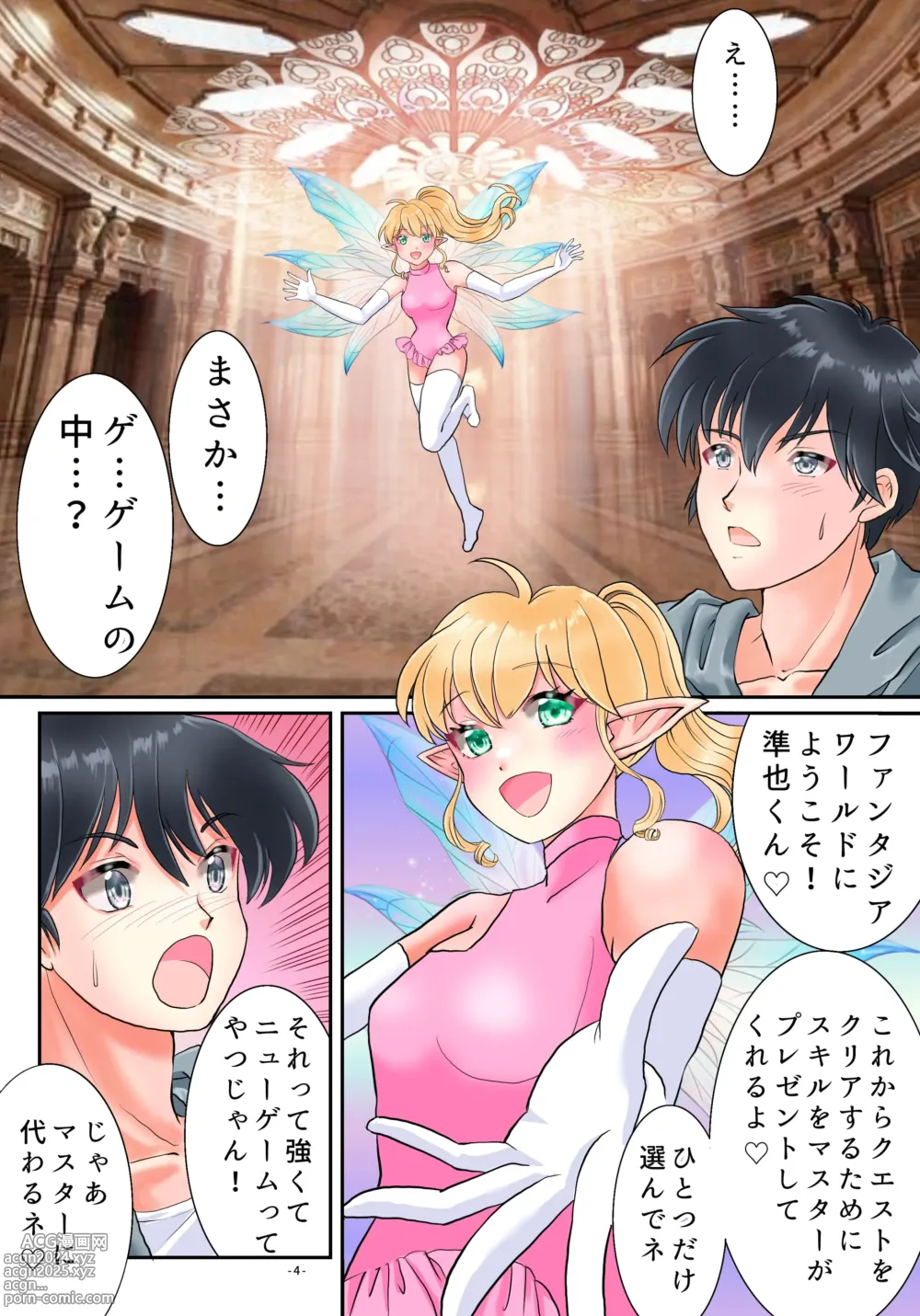 Page 5 of doujinshi TS Succubus Echi Echi Quest