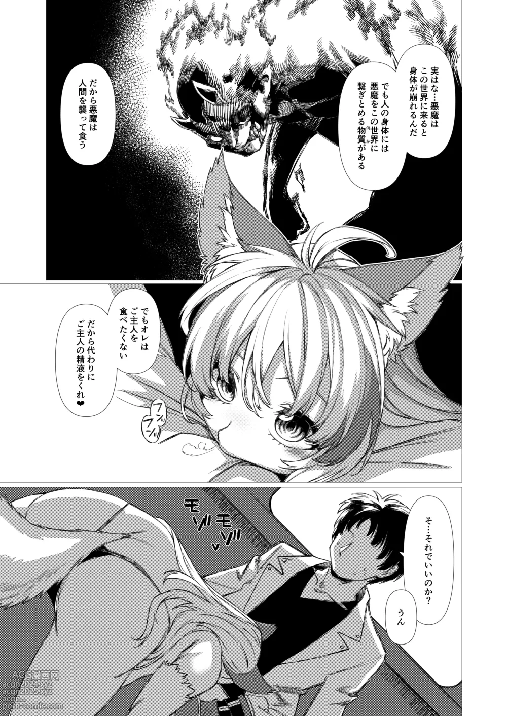 Page 7 of doujinshi Undo Heaven