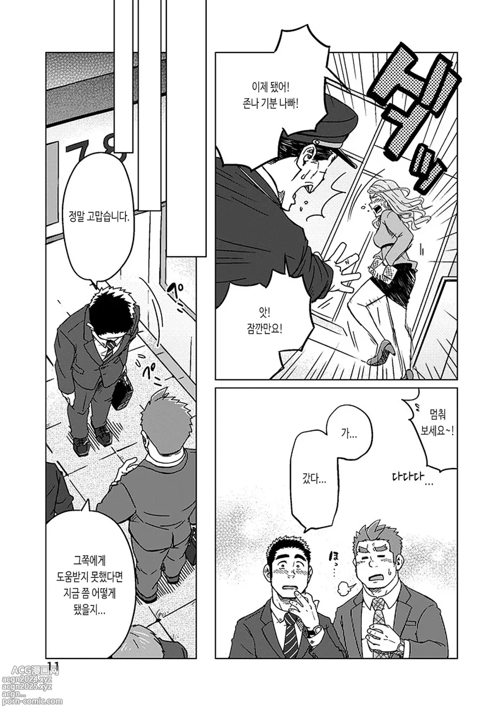 Page 12 of doujinshi 청천과 벽력