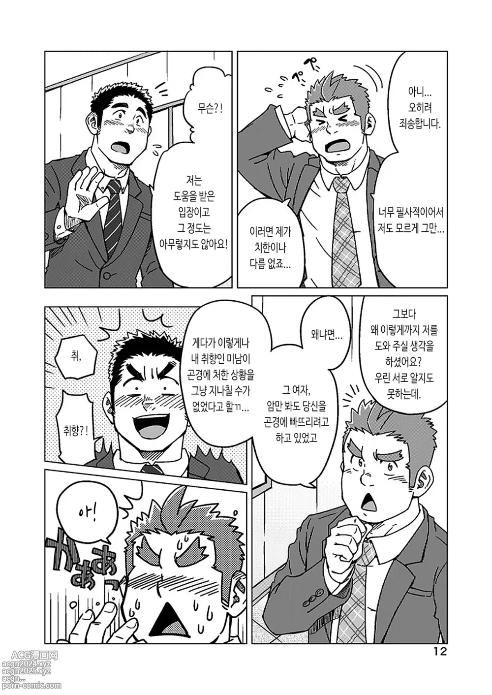 Page 13 of doujinshi 청천과 벽력